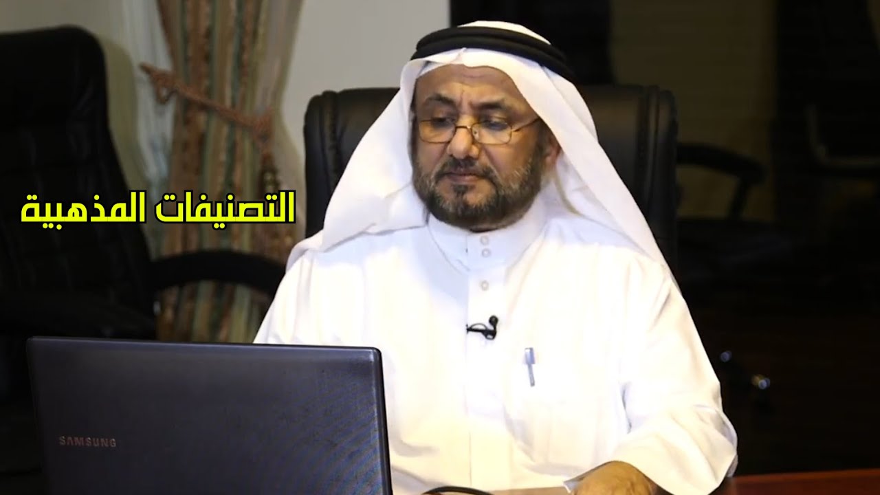 التصنيفات المذهبية -  حسن فرحان المالكي