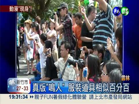 大手筆斥資30萬 真人動漫現身