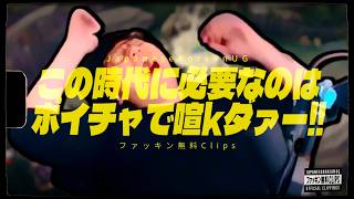 この時代に必要なのはボイチャで喧kダァー！　(JapaneseKoreanUG / LeagueofLegends)