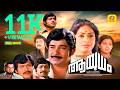 Ayudham HD Old Malayalam Full Movie Madhu K R Vijaya