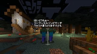 【ドミクラ】#2 夜の村は危険が危ない！【Minecraft】JAVA版