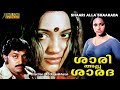 Shaari Alla Sharada Malayalam Full Movie MG Soman Seema HD
