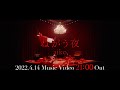 aiko、新曲「ねがう夜」のMVティザー映像を公開　全編プレミア公開も決定