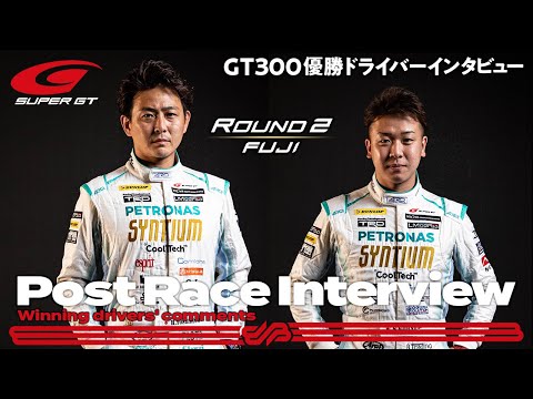 優勝は、吉本大樹／河野駿佑　No.60 SYNTIUM LMcorsa GR Supra GT スーパーGT第2戦富士 GT300優勝インタビュー動画