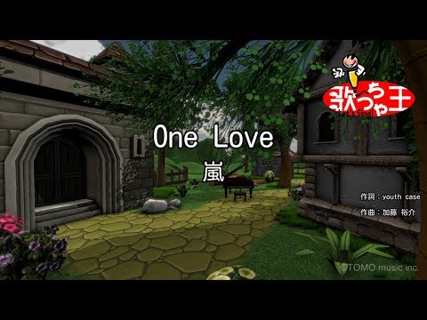 【カラオケ】One Love/嵐