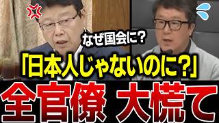 【移民問題】「その主張、事実に基づいてるのか？」日本保守党・北村晴男議員が国会で移民を擁護する帰化人を完全論破…