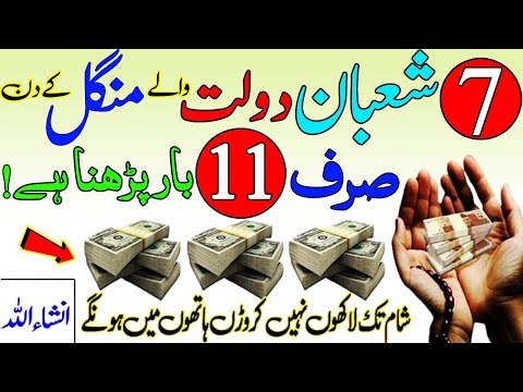 7 Shaban Mangal Ke Din Rizq Or Dolat Ka Most Powerful Wazifa | Wazifa For All Hajat & Wealth