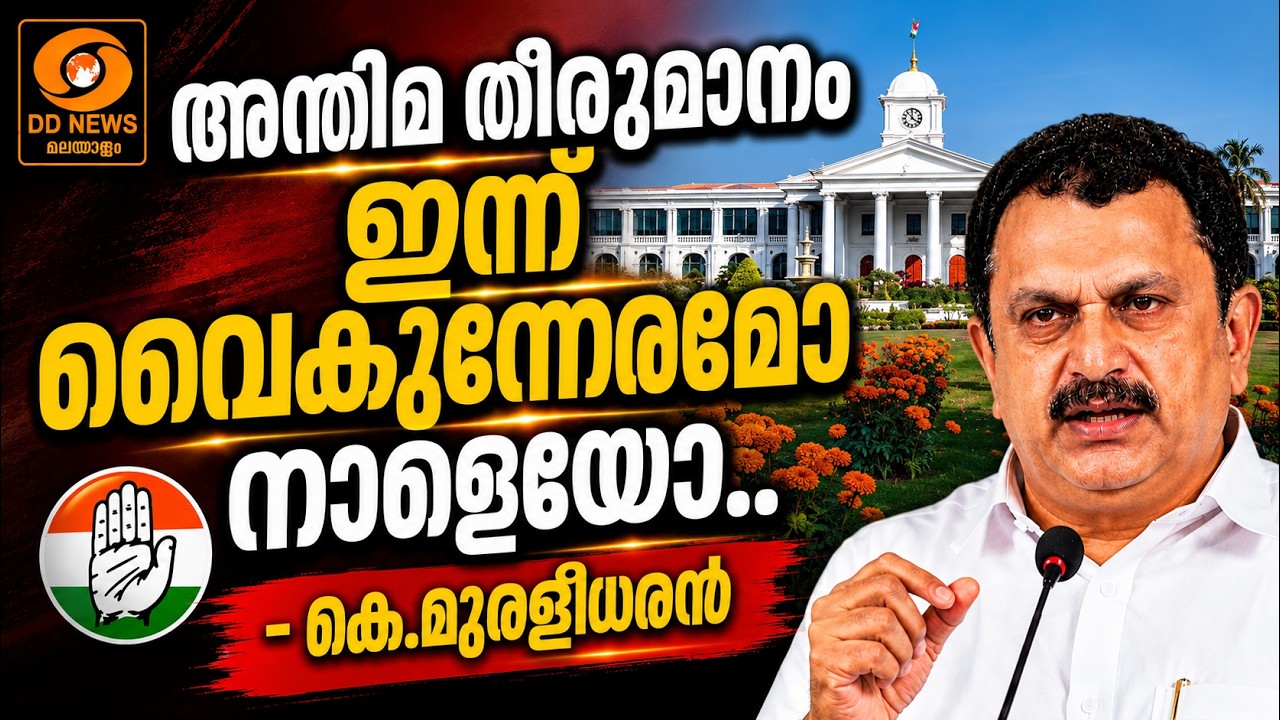 അന്തിമ തീരുമാനം ഇന്ന് വൈകുന്നേരമോ നാളെയോ.. ഫ്ലക്സുക?