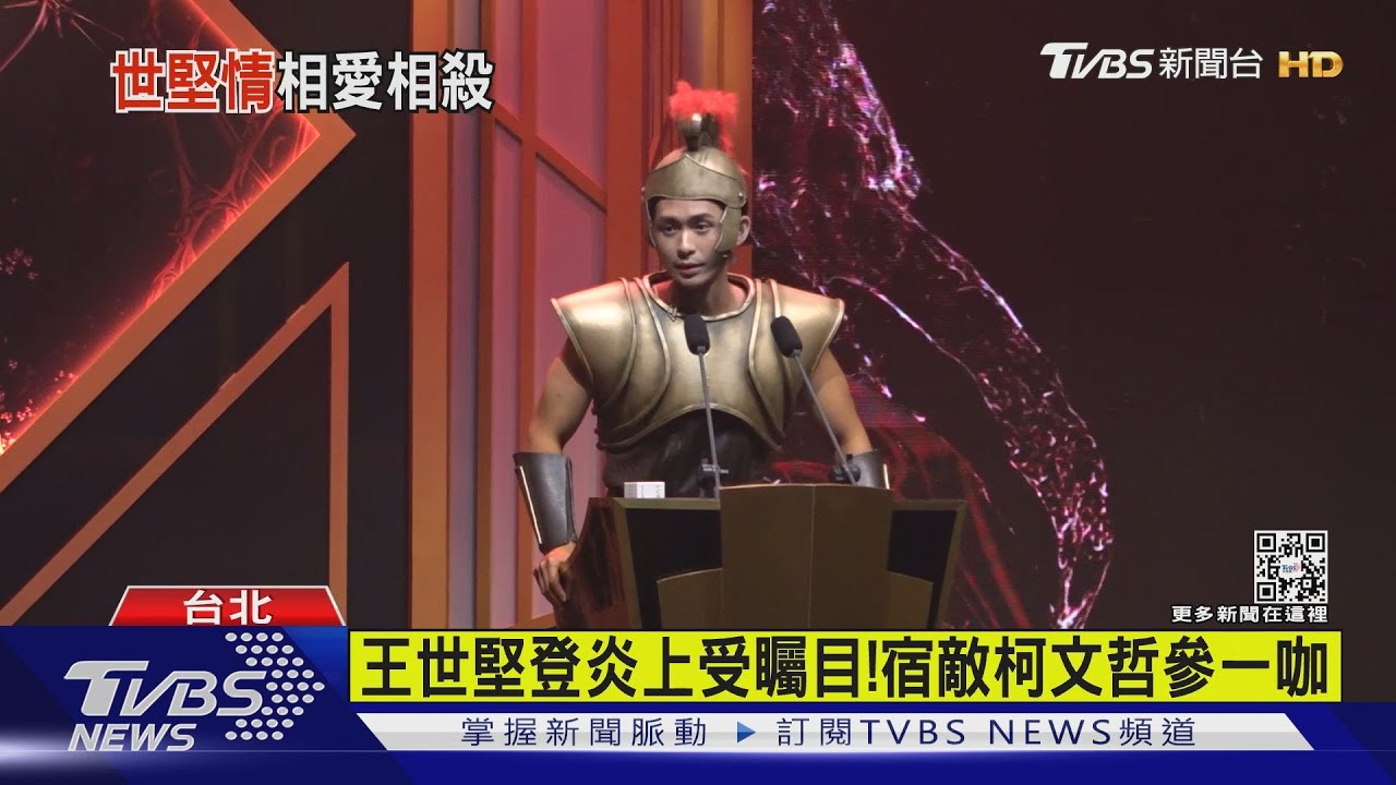 經典大木馬出場! 王世堅登《炎上》遭博恩狂酸「風流史」