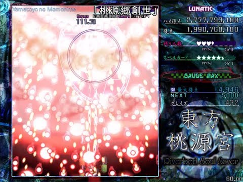 Touhou RSS | Perfect Lunatic Momohime fight (MarisaB)