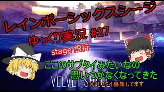 ［ゆっくり実況］PC版レインボーシックスシージ#27　サブタイ募集