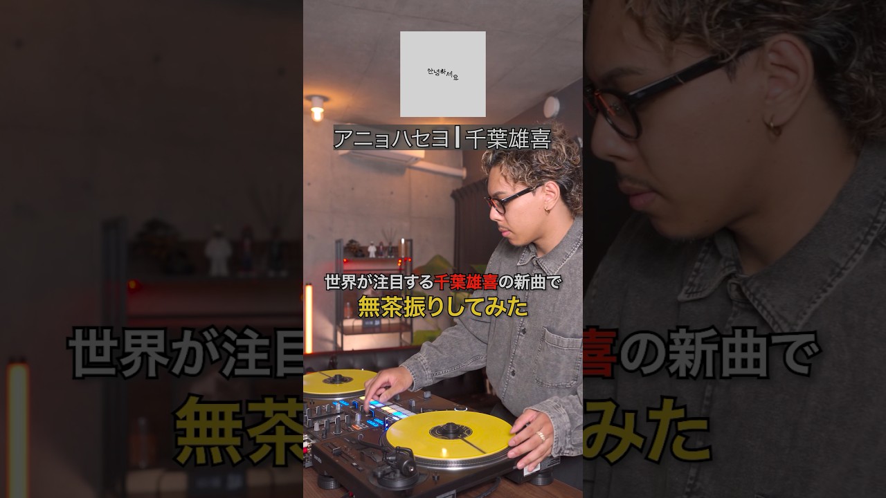 「アニョハセヨ」でいきなり無茶振りされた結果…