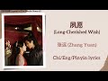 夙愿 (Long-Cherished Wish) - 张远 (Zhang Yuan)《锦月如歌 Legend of The Female General》Chi/Eng/Pinyin lyrics
