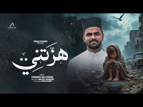 Hazzathnee 💔 | Arabic Nasheed | Vocal only Cover Version 