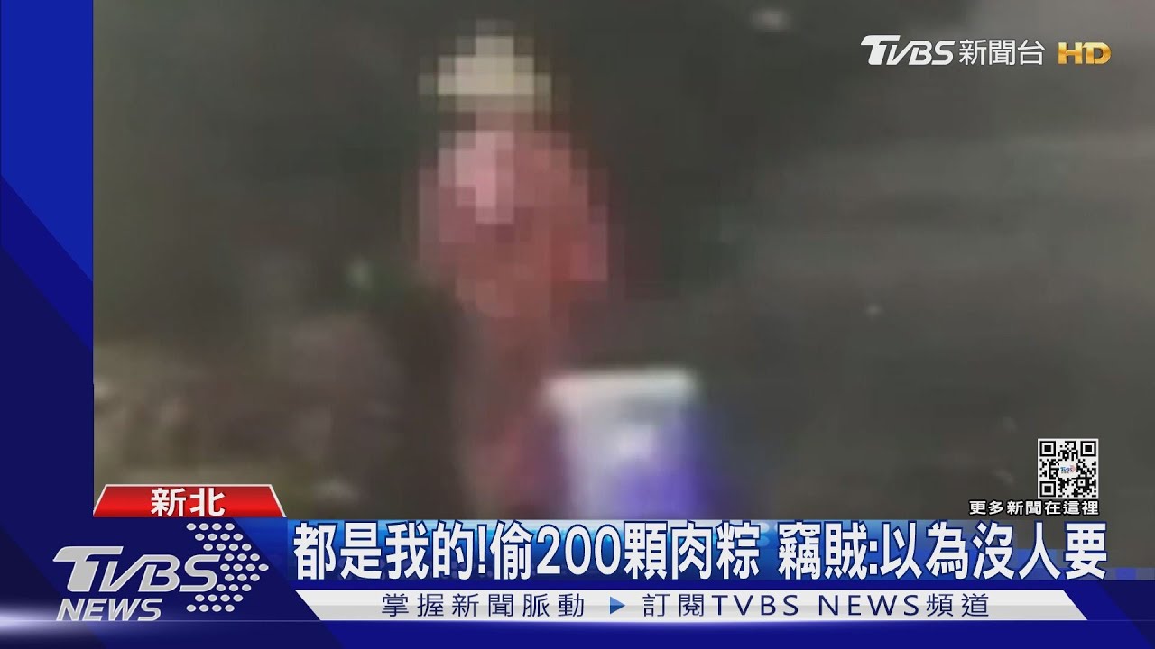 都是我的!偷200顆肉粽 竊賊:以為沒人要