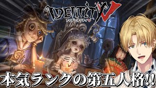 本気でランク戦に勝つ特殊能力を駆使して脱出する神ゲー『 IdentityV 第五人格 』【 エビオ/にじさんじ 】