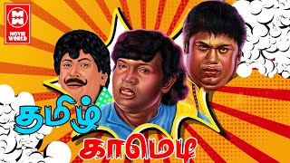 Goundamani Senthil Comedy Scenes  Tamil Movie Best
