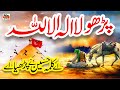 Kalma Parho La Ilaha Illallah Lyrics Urdu Usman Qadri Naat Naat Sharif I Love Islam