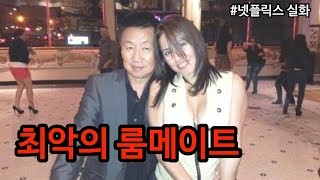 Download lagu [범죄사건] 친절하게 대해줬더니 한순간에 돌변한 최악의 룸메이트. 마리벨 라모스 사건. 룸메이트 살인사건 mp3