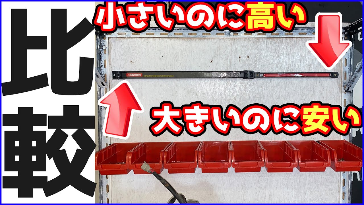【工具レビュー】お片付けが出来ない人用の横着な工具ホルダー【アストロプロダクツ】