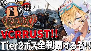 新しいVCRRUSTの世界でTier3ボス全制覇を目指して！！『 Rust 』【 エビオ/にじさんじ 】