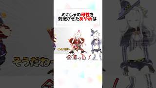 百鬼あやめの”最強にかわ余”なシーン6選#shorts 【宝鐘マリン/大神ミオ/紫咲シオン】【ホロライブ/切り抜き】