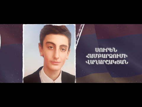 Ձեզ բացակա չենք դնի․ Սուրեն  Վաղարշակյան