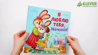 Кк. Семейные ценности. Я люблю тебя, зайчонок!/Валаханович К.