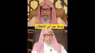 صالح الفوزان VS صالح الفوزان