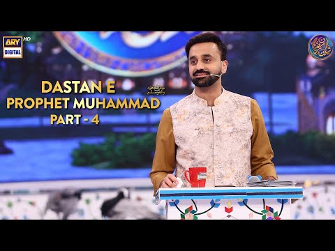 Dastan e  Prophet Muhammad (ﷺ) | PART  4 | Qasas ul islam | Waseem Badami | 27 March 2025