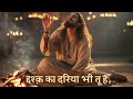 इश्क़ का दरिया भी तू है Heart Touching Sufi Qawwali Ishq E Haq N
