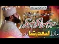 Heart Touching Dua 2017 Meray Mola Karam Ho Karam Hafiz Ahmed Raza Qadri Full HD Ramadan Kalam