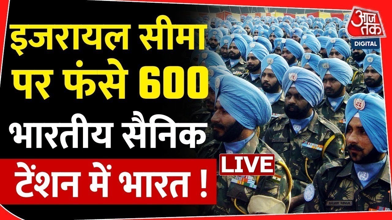 Indian Army in Lebanon LIVE: Hezbollah-Israel जंग के बीच डटी है भारतीय सेना | Hezbollah Vs Israel