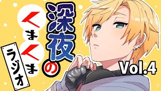 おハーブの人(?) - 【くまくまラジオ】Vol.4【#熊谷タクマ/のりプロ所属】