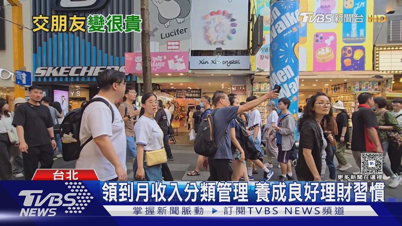 影片/精緻窮害慘年輕人!平均存款僅14.9萬 醫曝:儀式感成財務陷阱