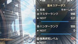 【MHR:SB】MRカンストの儀式