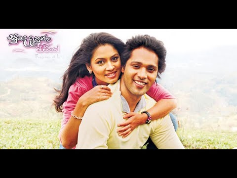 Suwada Danuna  sinhala full movei watch now