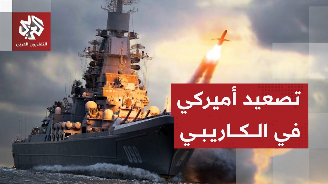 وزير الحرب الأميركي يكشف عن توجيه ضربة عسكرية لسفينة في الكاريبي .. ما التفاص?