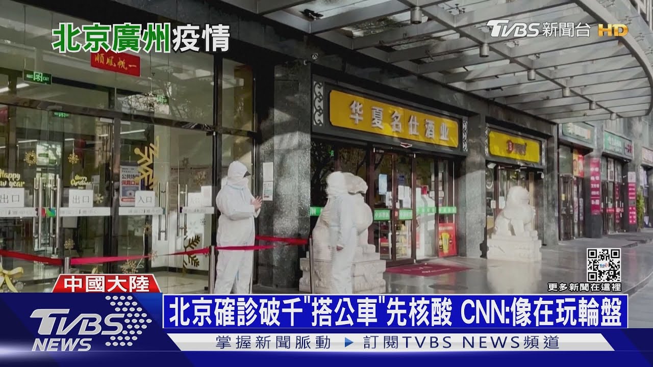 「封控」沒完沒了! 北京重回老路「搭車出示核酸」