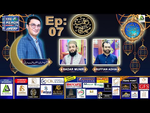 Rehmat Hai Mehman EP # 07 Guest: Suffian Adhia || Rab Ki Naimat Hai Ramzan