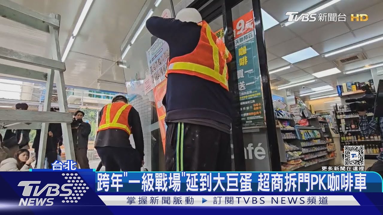 跨年「一級戰場」延到大巨蛋 超商拆門PK咖啡車
