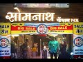 Somnath Fashion Commercial Ads Today S Advertisment Amravati Vocal For Local