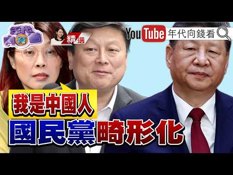 《#鄭習會 登場!#習近平 :九二共識反對台獨!#鄭麗文 :建構和平框架!#鄭麗文 成統戰樣板!》2026.04.11@ChenTalkShow