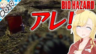 超巨大アレ、襲来！【『バイオハザード』実況 part.019】【VTuberゲーム実況】