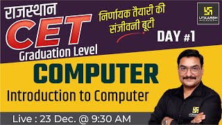 Computer | Most Important Questions | Rajasthan CET Graduation Exam Preparation | By Deepraj Sir