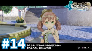 【フィリスのアトリエDX】エスカ登場 #14