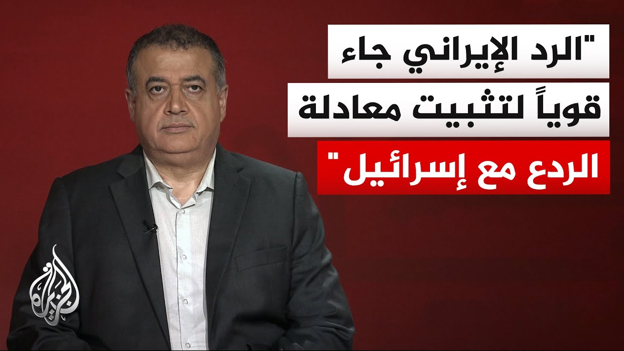 فيديو | أستاذ النزاعات الدولية: الهجوم الصاروخي الإيراني أحبط مساعي إسرائيل لفرض قواعد اشتباك جديدة