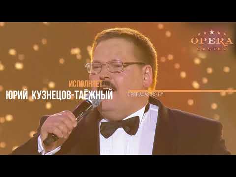 Opera Casino  - Юрий Кузнецов Концерт 29 января