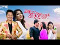Morom Bahrile Bukut | Gitali | Achurjya Borpatra | New Assamese Song 2024