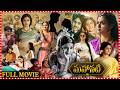 Mahanati Biographical Melo Drama Telugu Film Keerthy Suresh And Dulquer Salmaan Tfcmaacinemalu